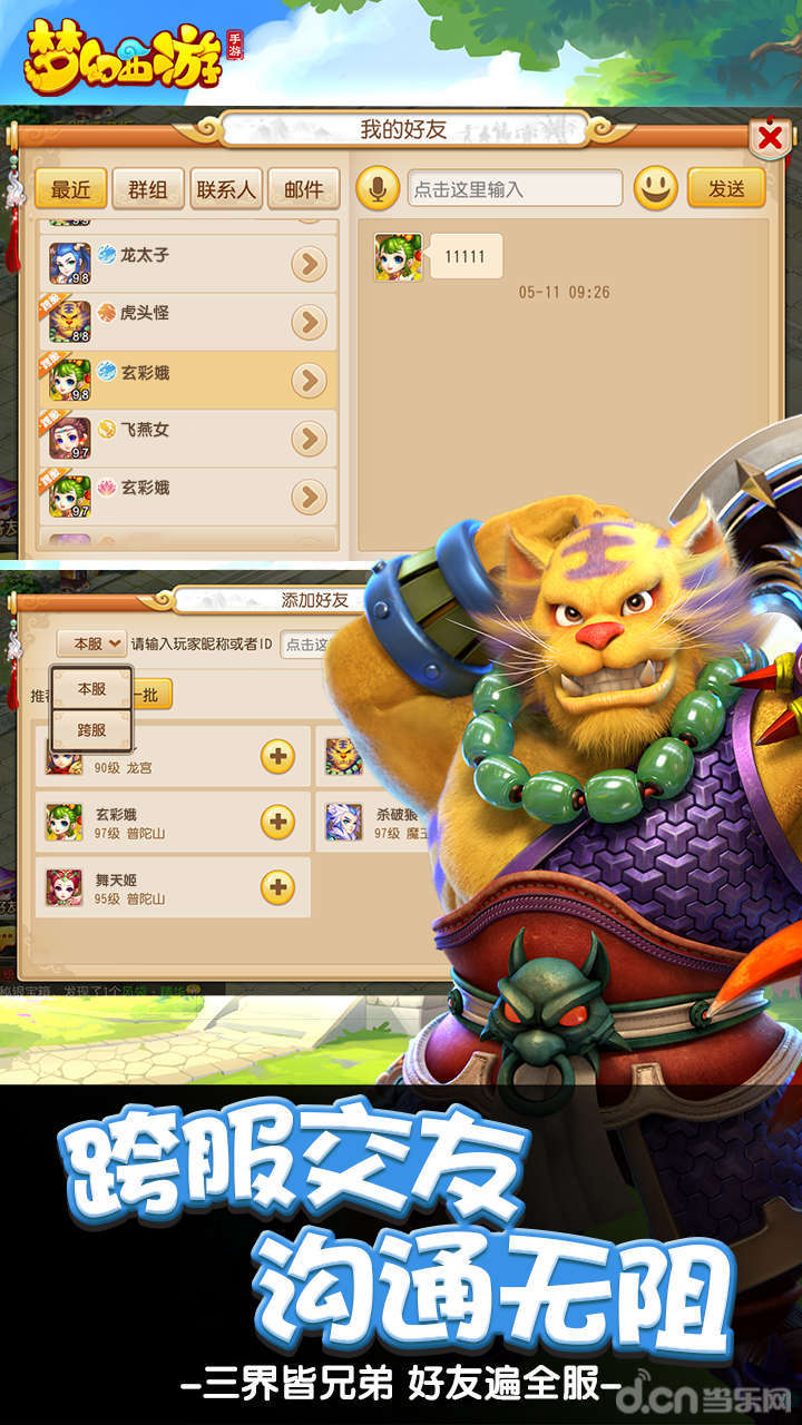 流星洒落,如诗如梦时辰变换,星动夜空! 国风美唐,雅韵共赏才艺风姿,汇聚一堂! 三界风物,寻幽探秘博闻藏鉴,文化传承! 剑会群雄,并肩出征跨服匹配,勇攀天梯! 人人都玩,无处不在!《梦幻西游》手游作为国民级回合制手游,吸引亿万玩家逐梦西游!流星夜幕浪漫相遇,时辰变换如临其境;国风大赛重磅盛启,书画衣装各展风姿;风物志匠心上线,国粹文化浸染长安;剑会群雄武动风雷,跨服比拼以武会友问鼎三界。超高人气,引爆手游潮流,为每一个梦幻热爱者,开启一场不一样的青春回合之旅!