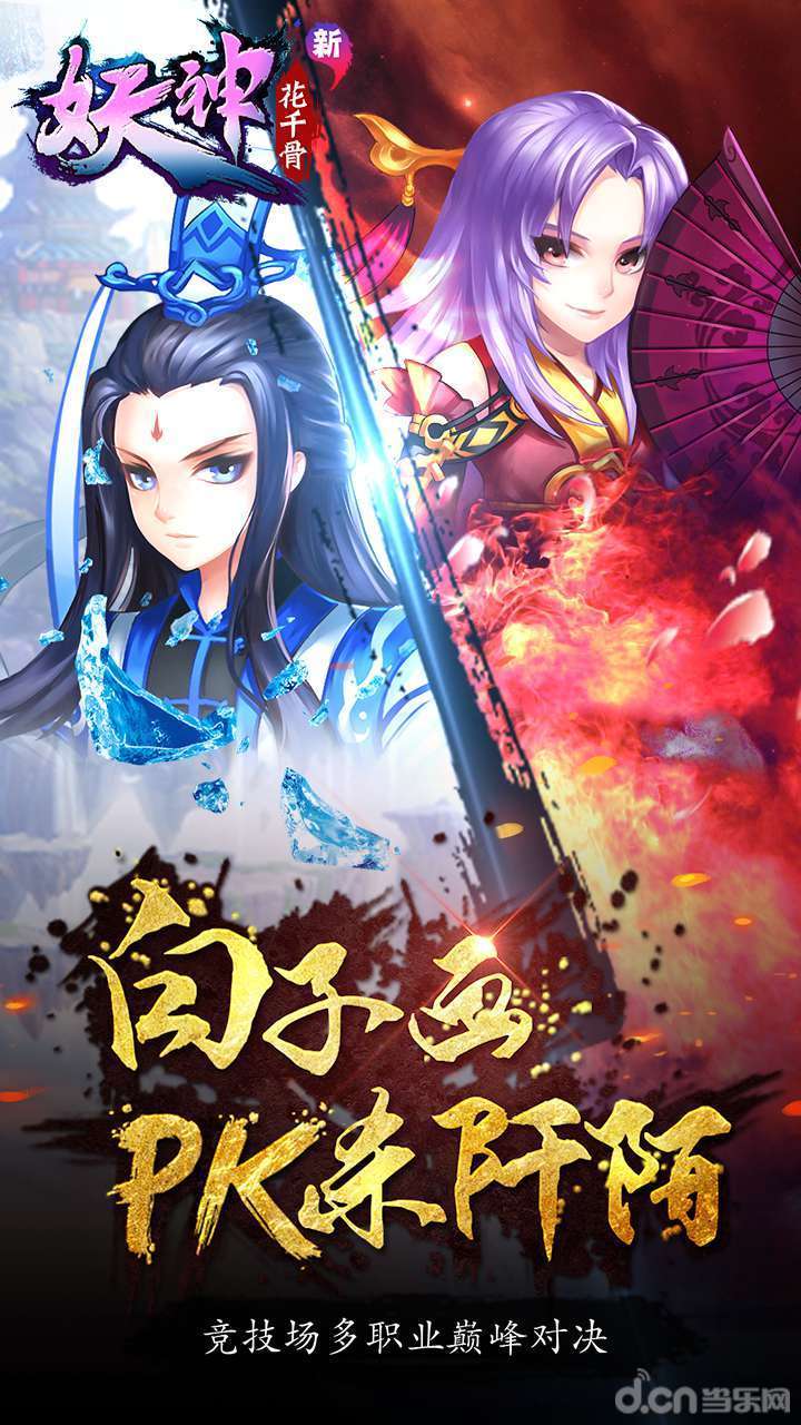 新花千骨_新花千骨官网_新花千骨礼包_下载_