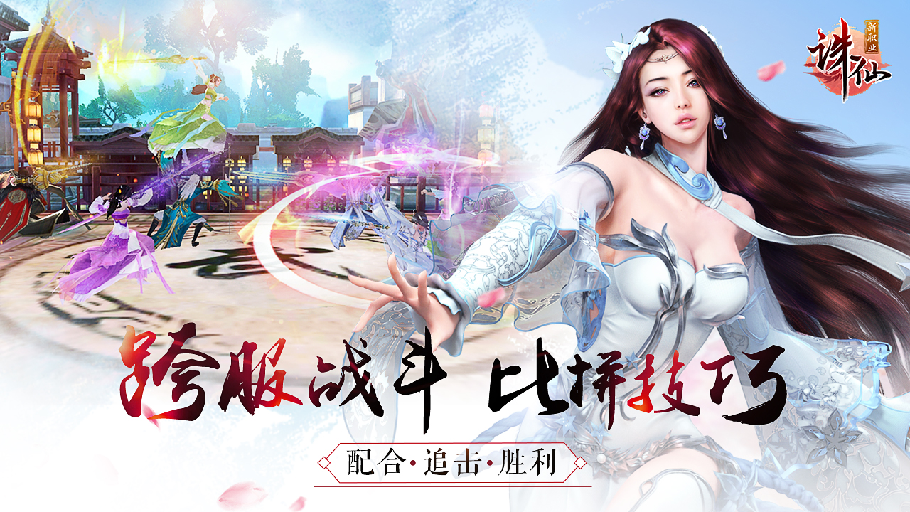 诛仙视频图片_诛仙官网当乐网