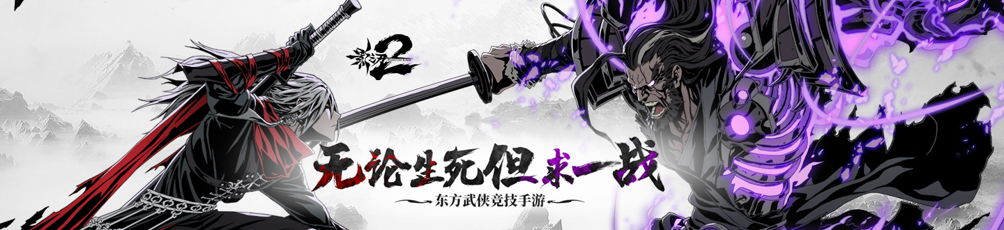 影之刃2