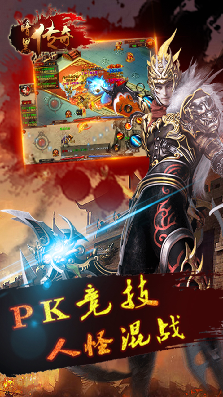 暗黑传奇