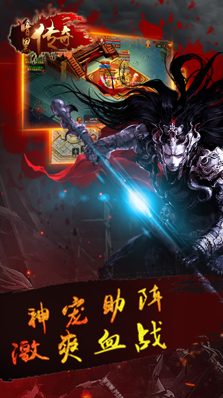 暗黑传奇