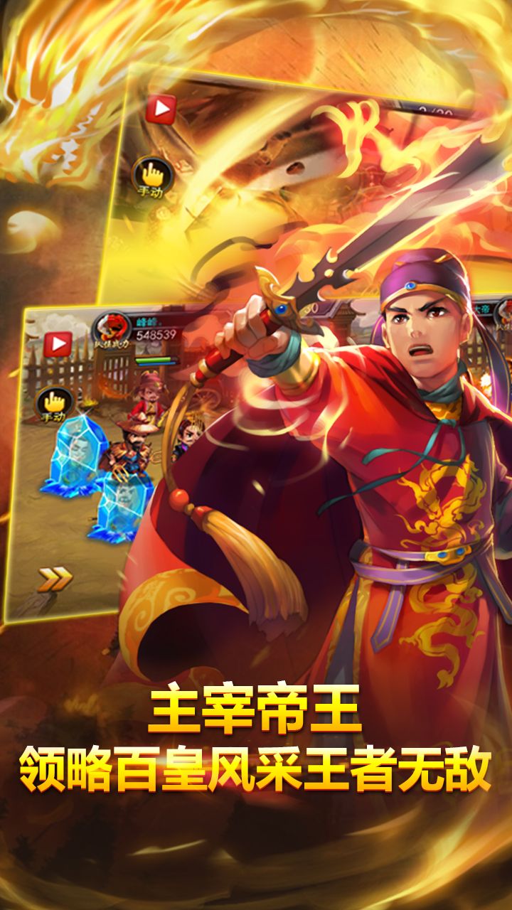 帝星战魂