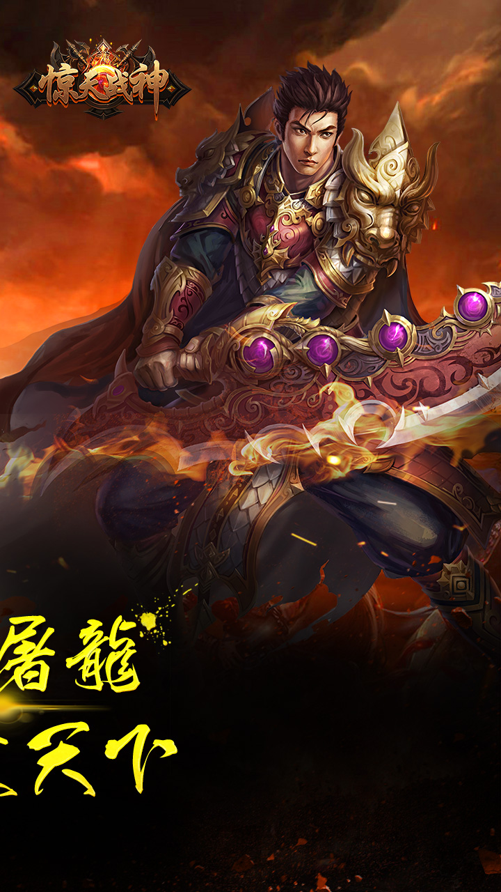 惊天战神
