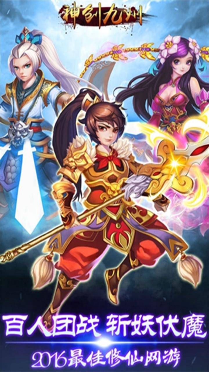 神创九州