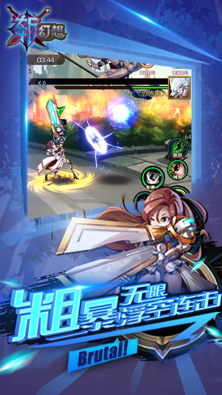 斩幻想