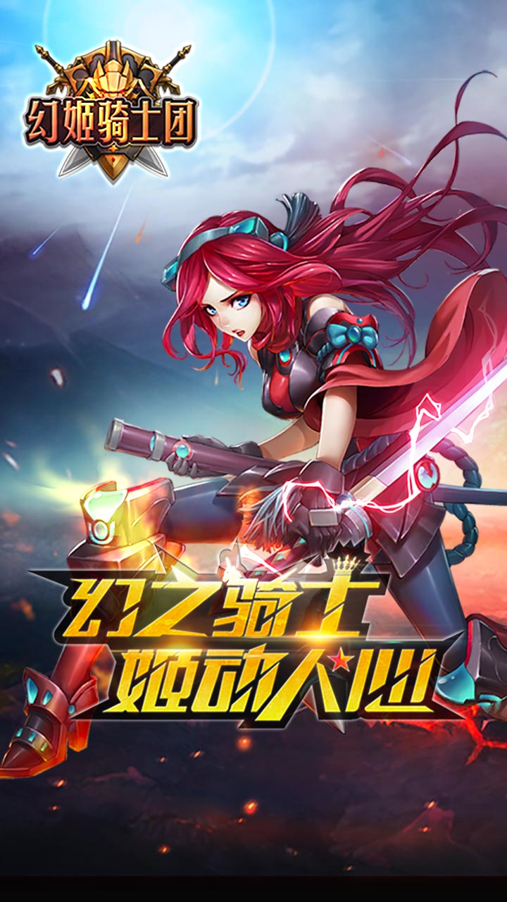 幻姬骑士团
