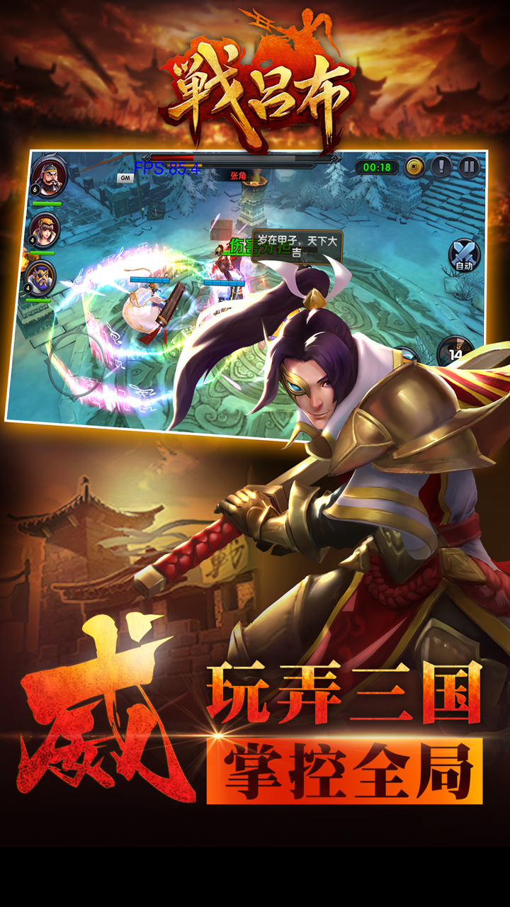战吕布