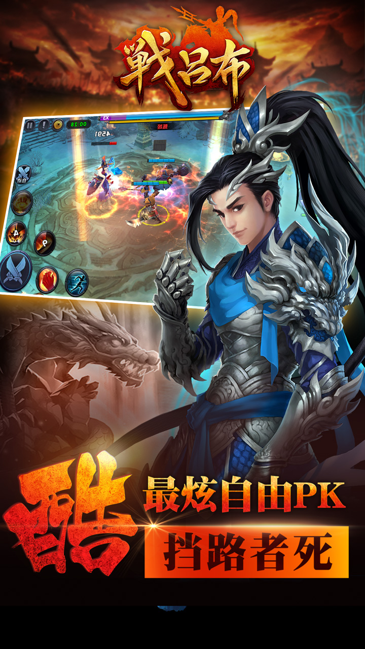 战吕布
