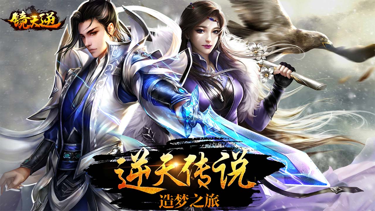镜天逆