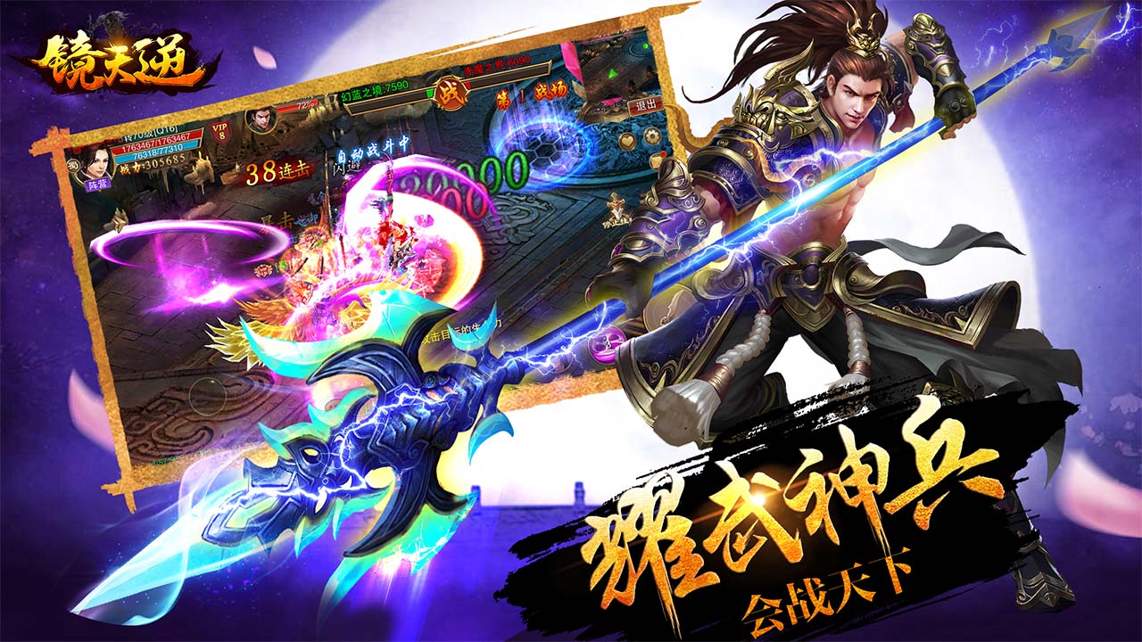 镜天逆