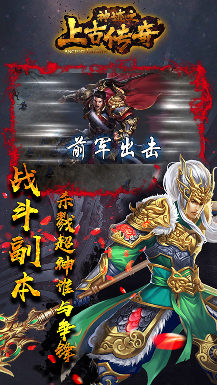 神迹之上古传奇