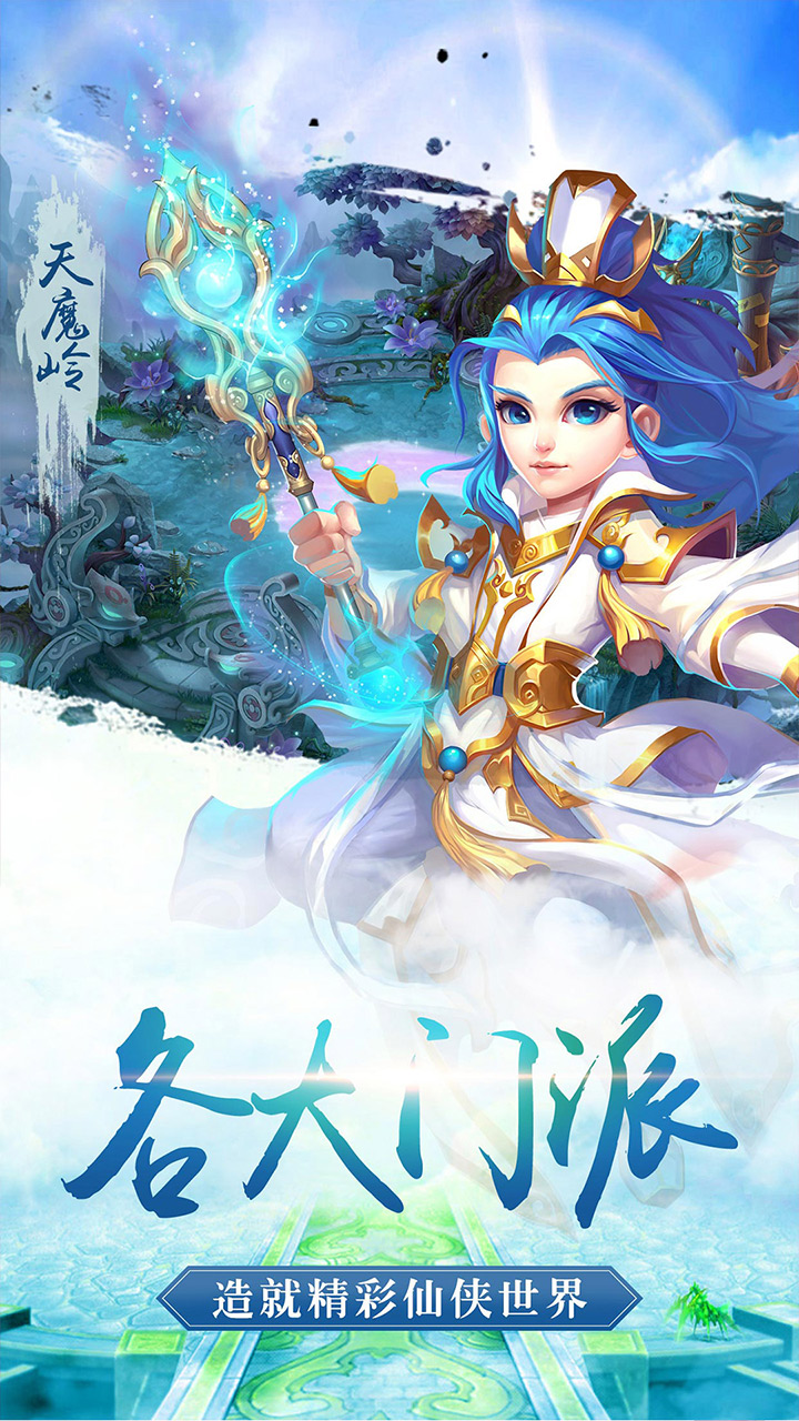 修仙物语