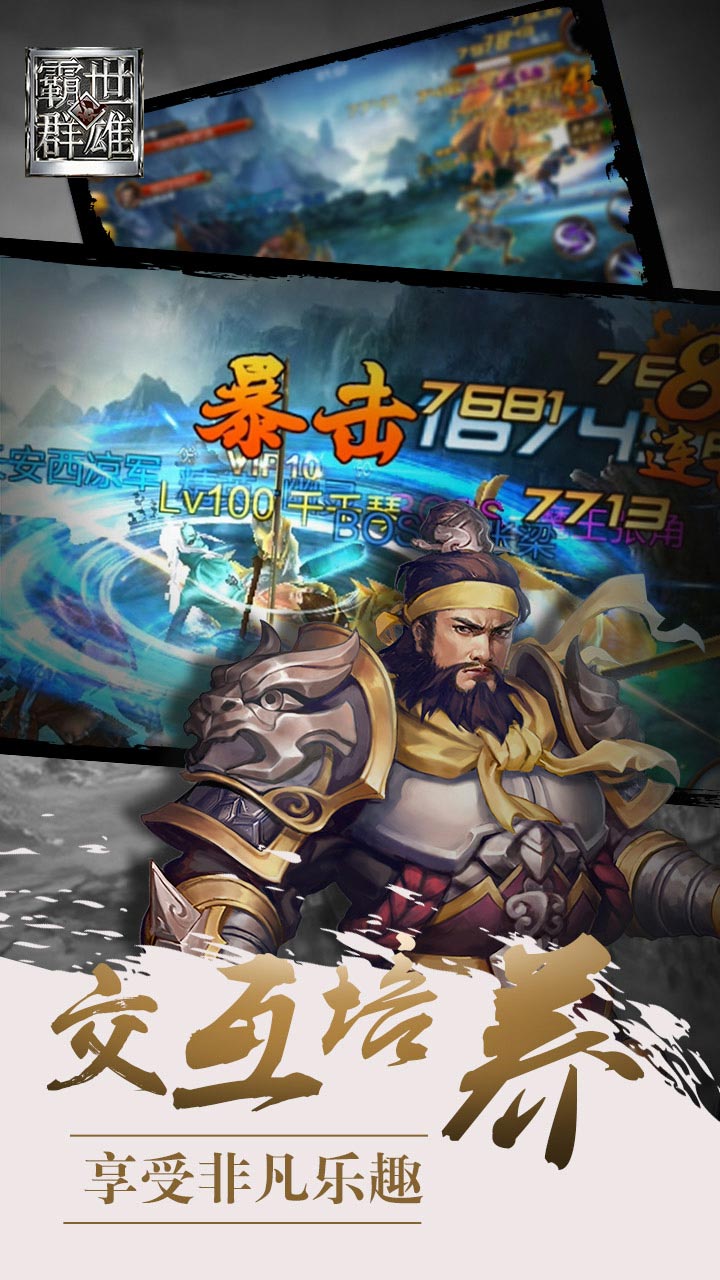 霸世群雄