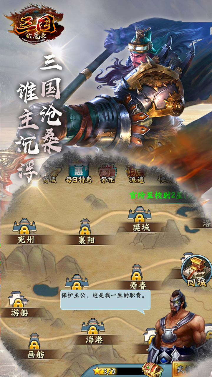 三国伏魔录