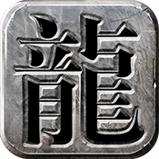 龙城霸业