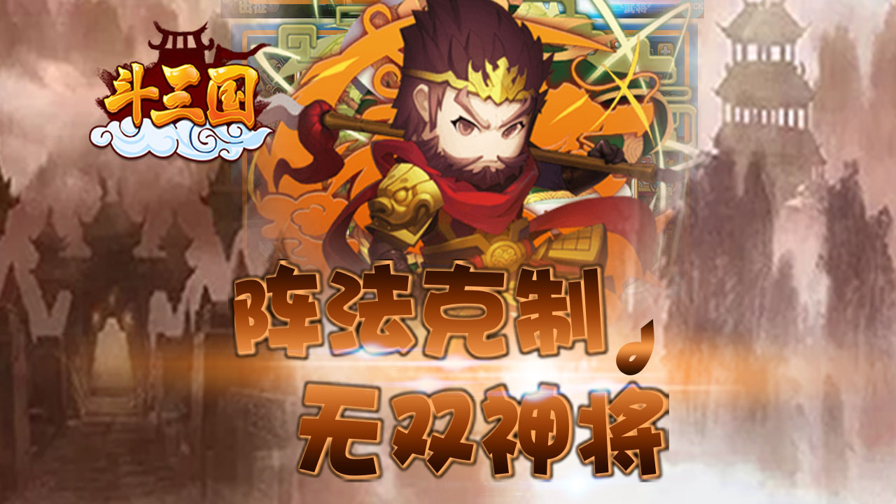 三国群英传私服英雄三国_三国群英传巅峰三国_斗三国