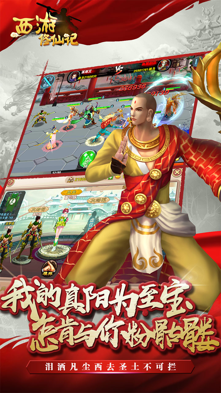 西游修仙记