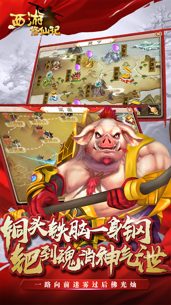 西游修仙记