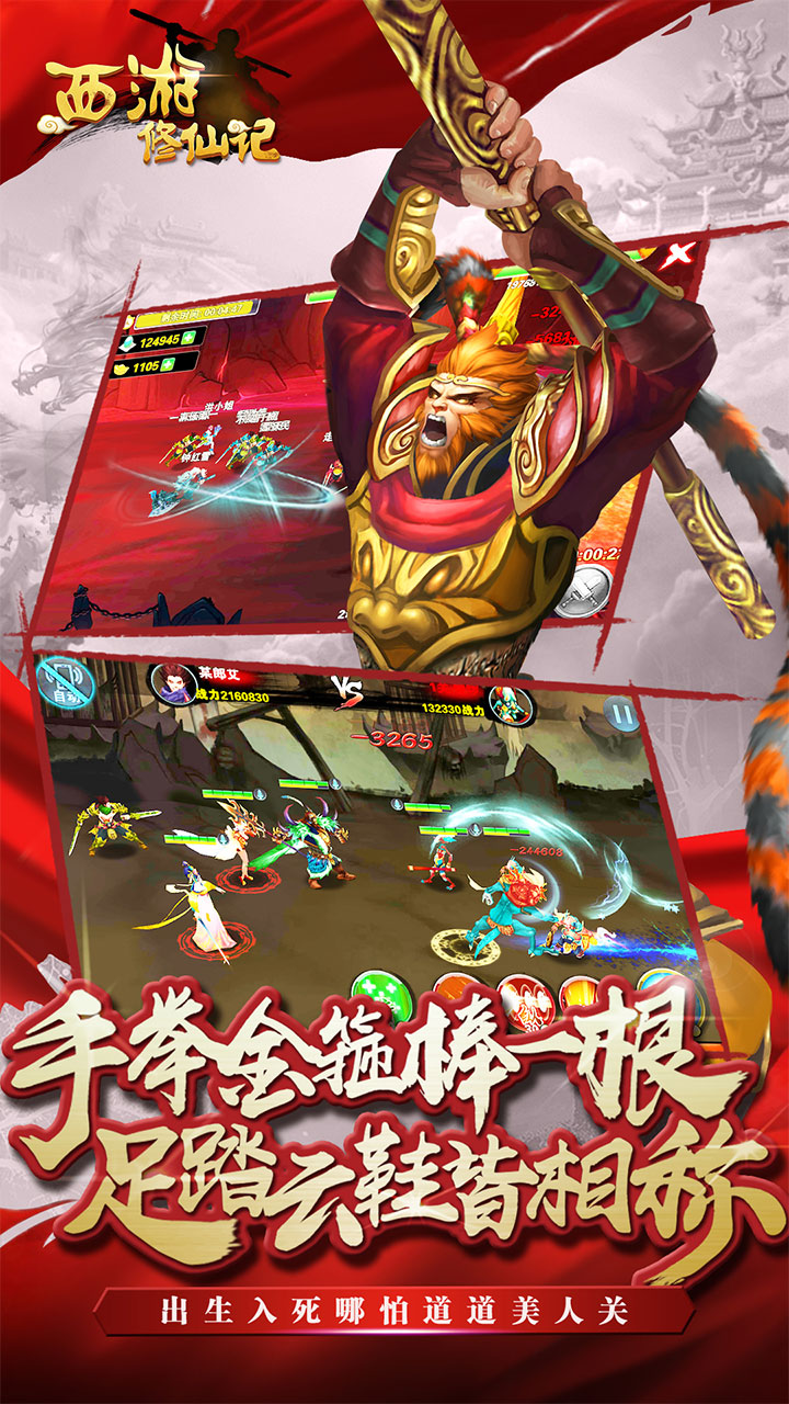 西游修仙记