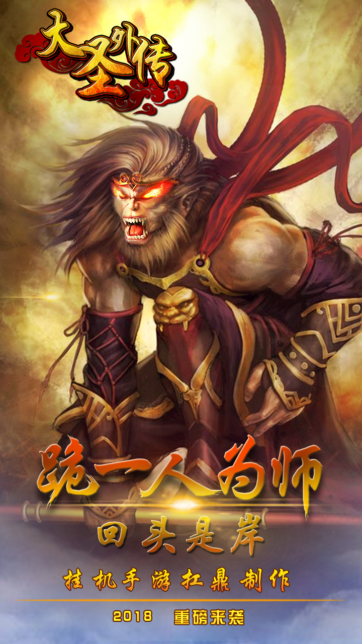 大圣外传