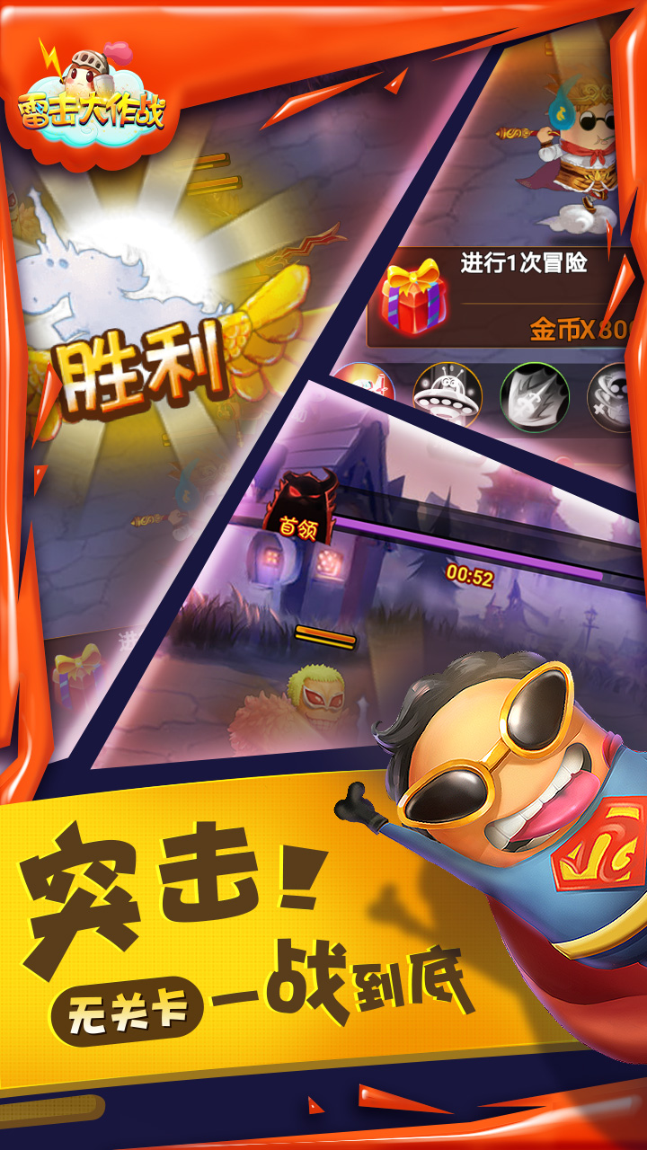 雷击大作战