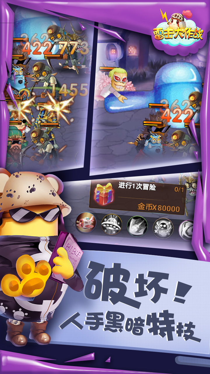 雷击大作战