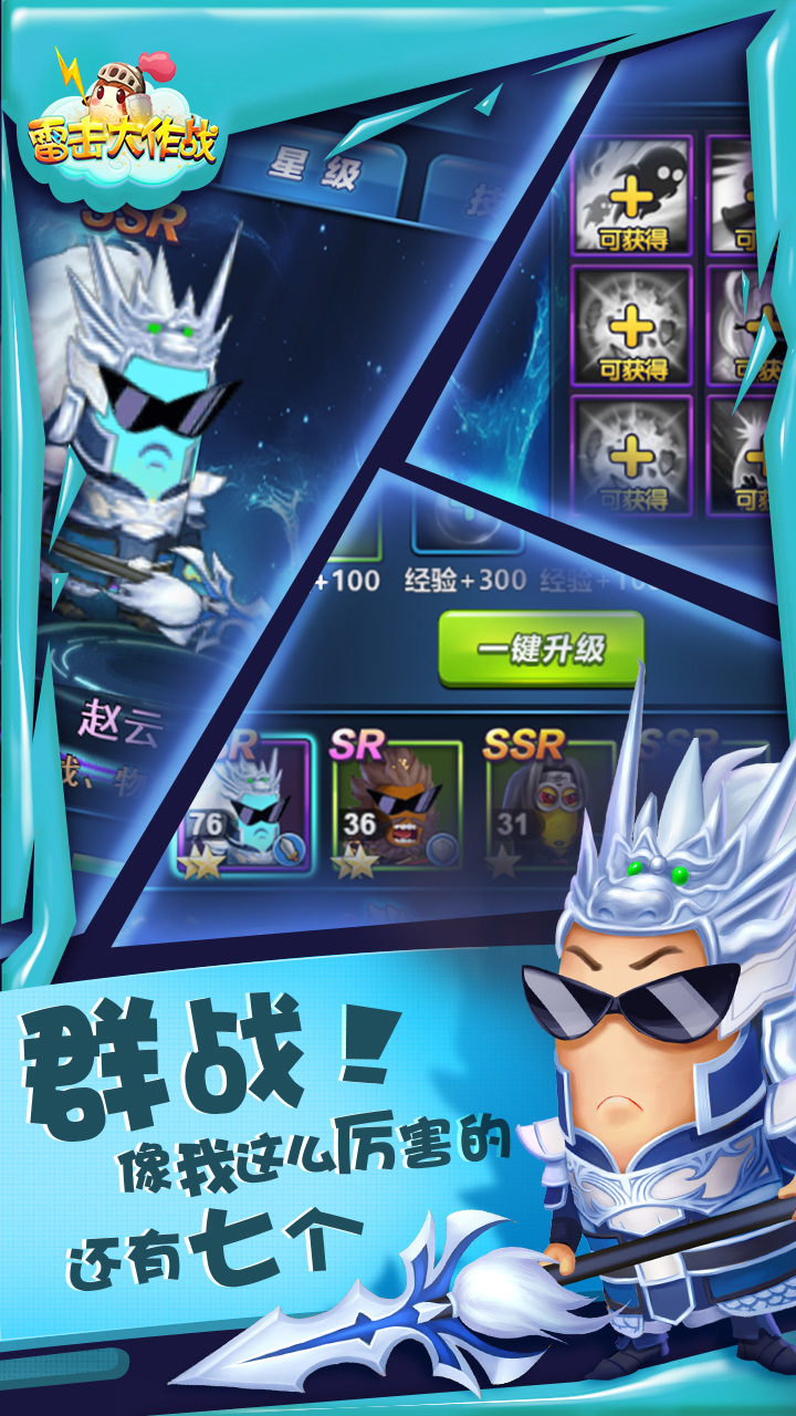 雷击大作战