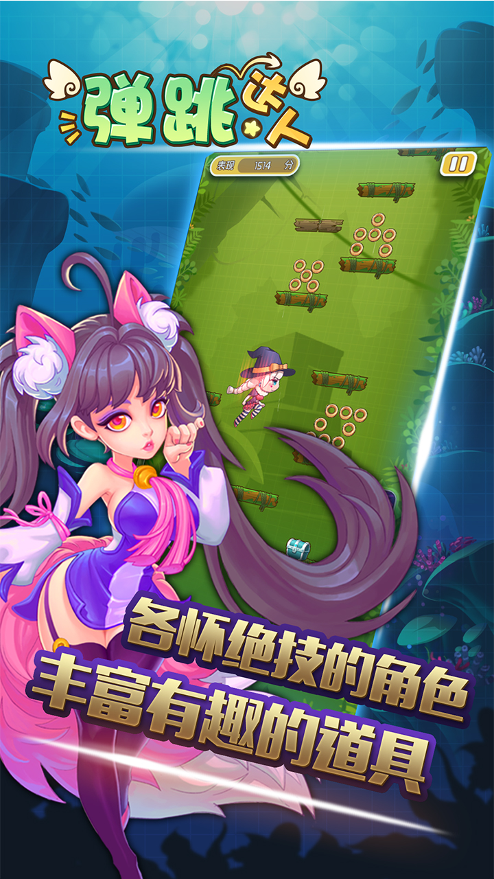 弹跳达人