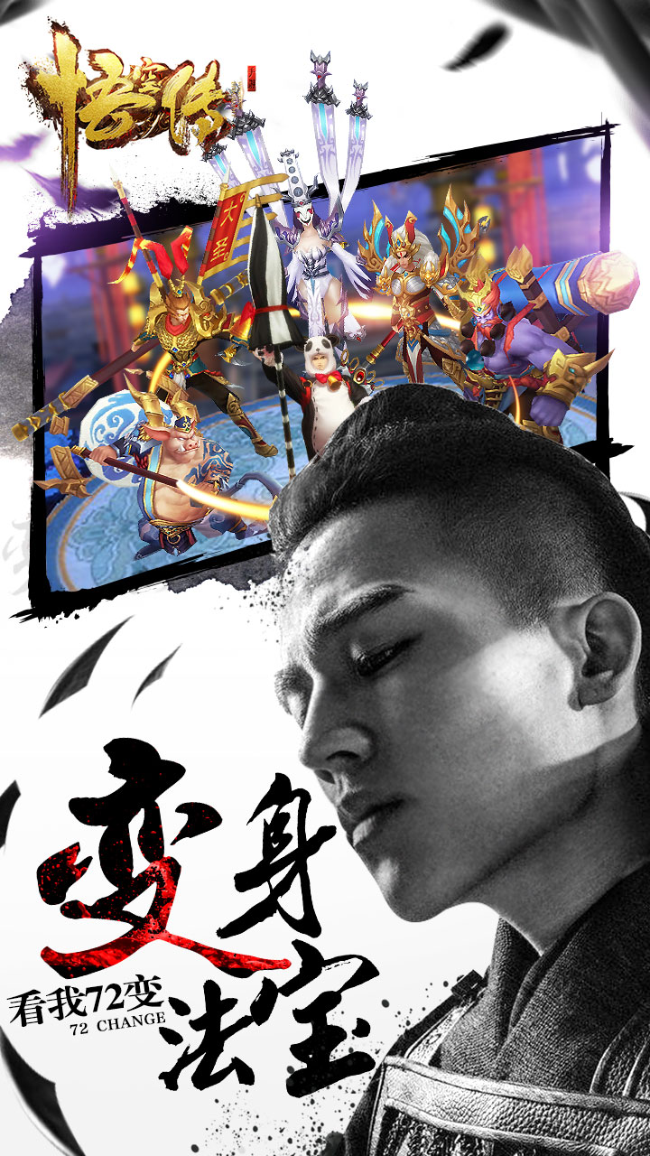 悟空传手游