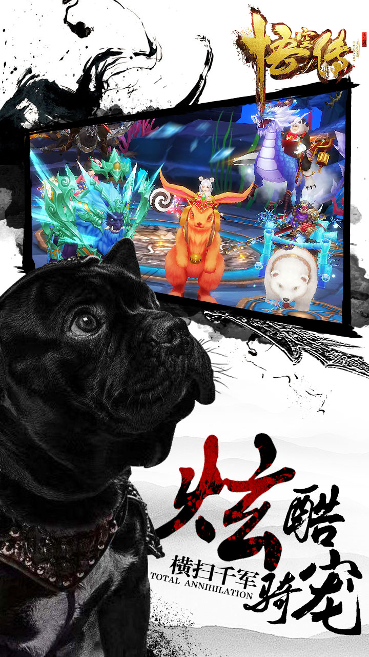 悟空传手游