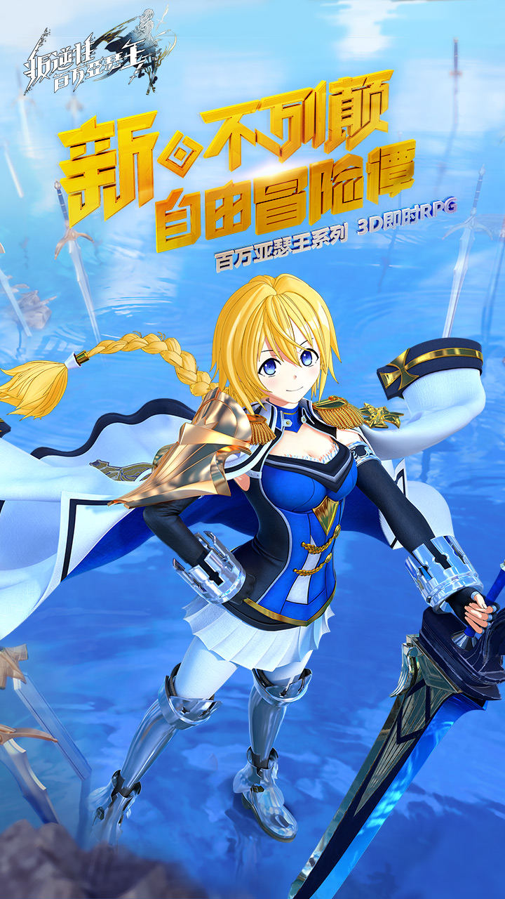 游戏特色:  -百万亚瑟王系列续作,square enix与网易联合开发出品