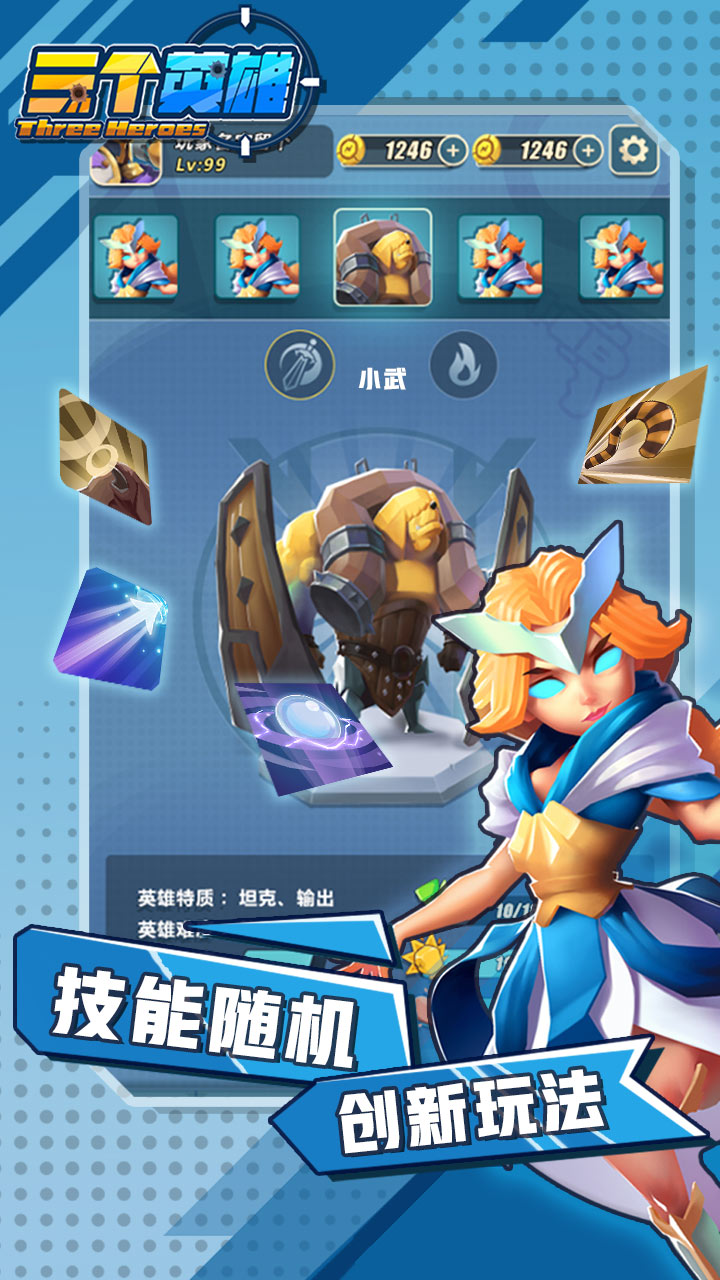 三个英雄