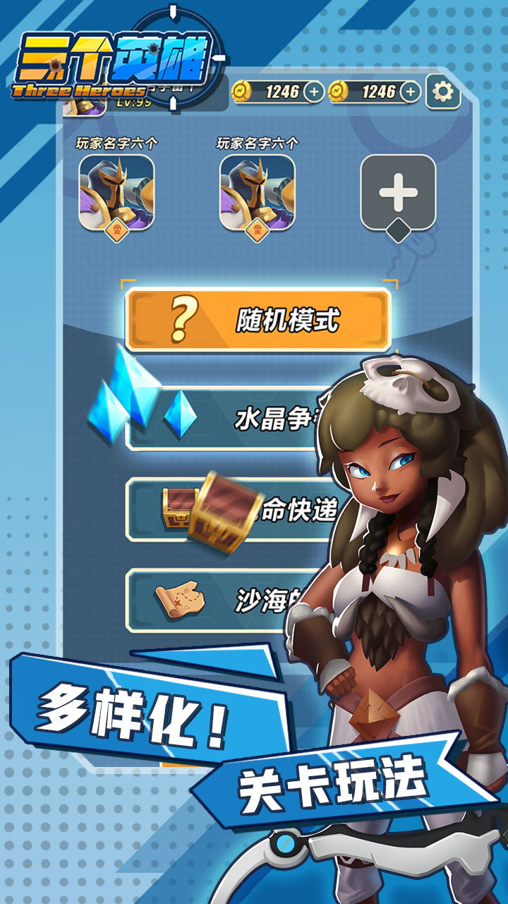 三个英雄