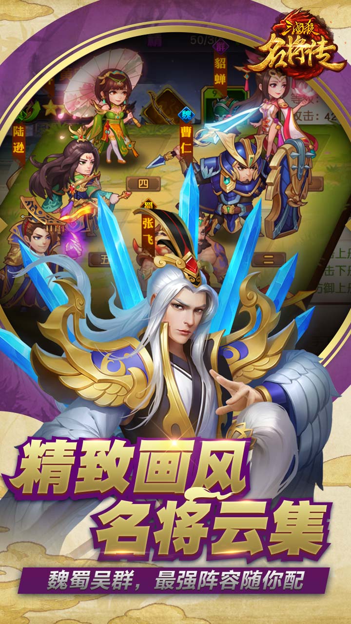 三国杀名将传