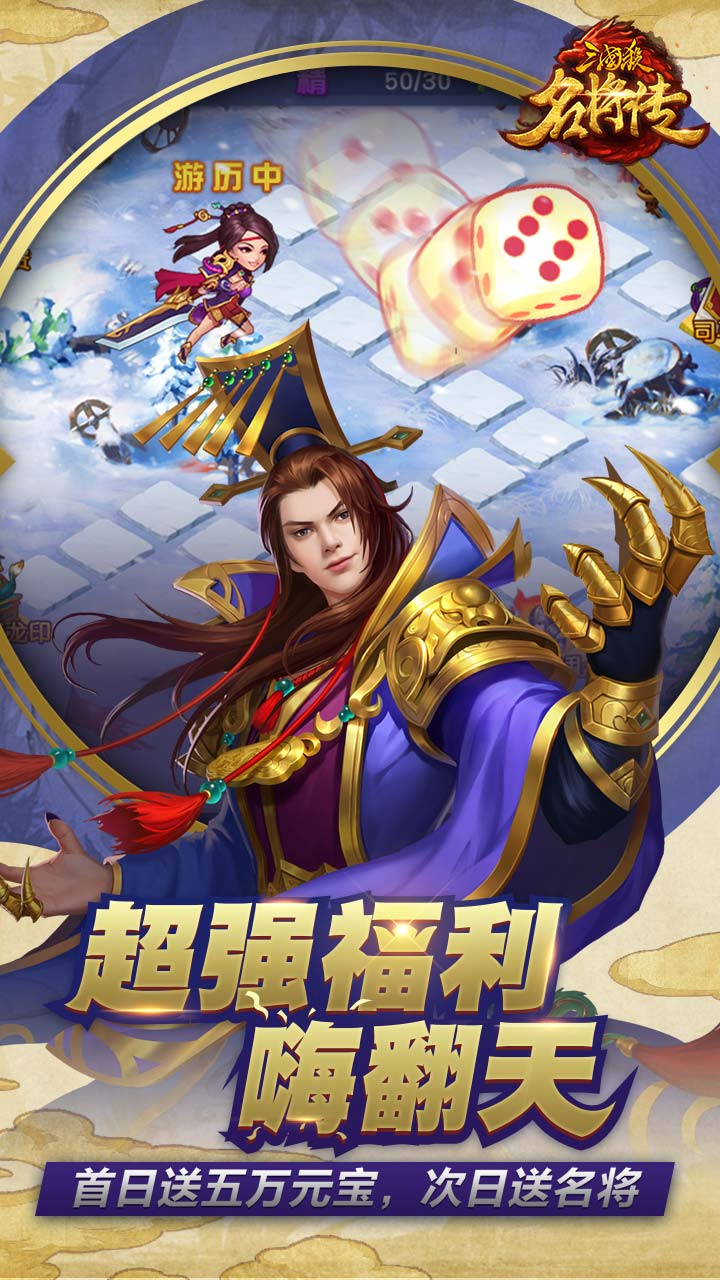 三国杀名将传