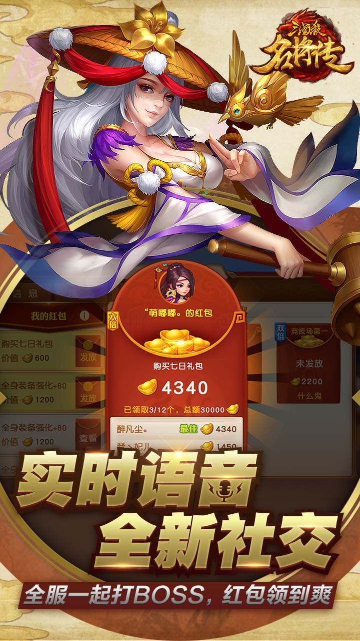 三国杀名将传