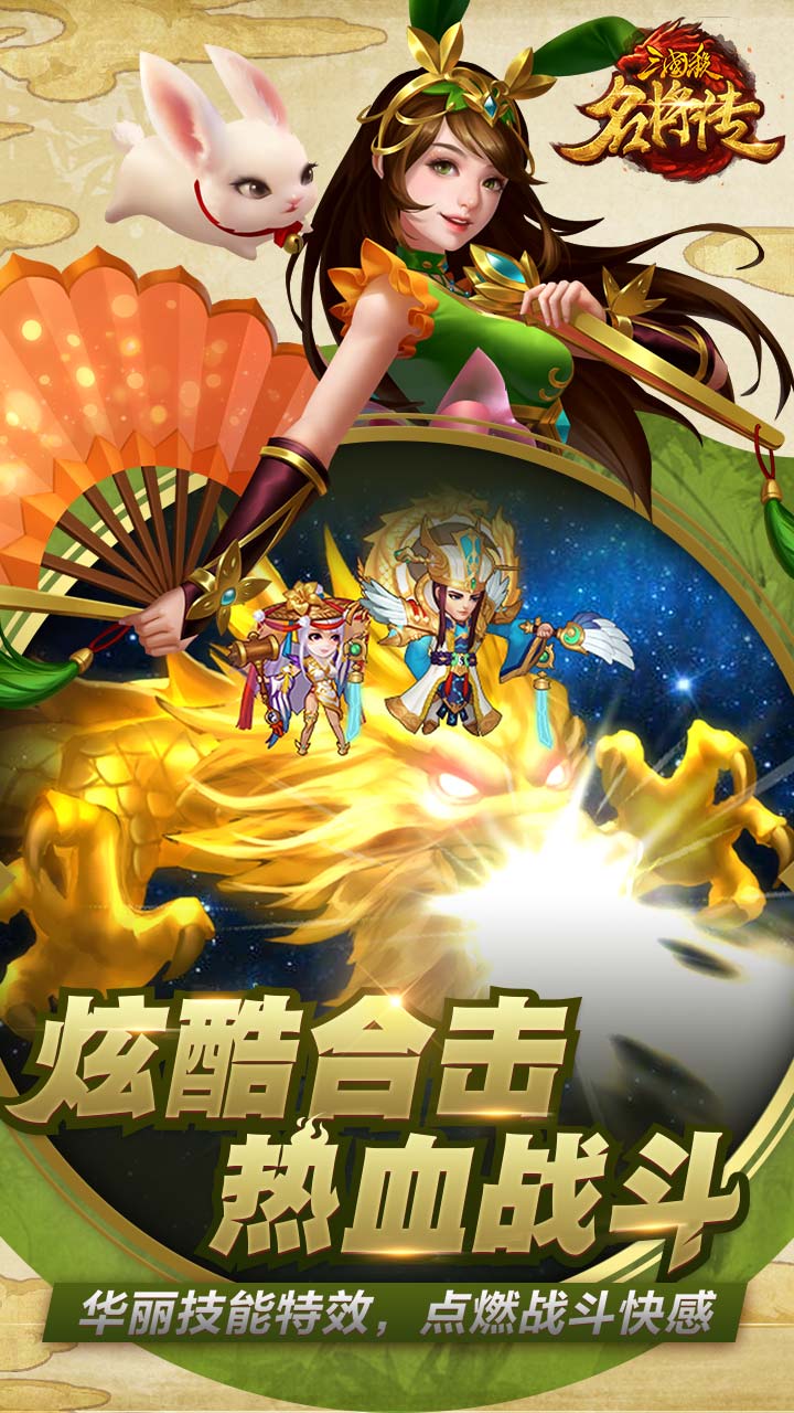 三国杀名将传