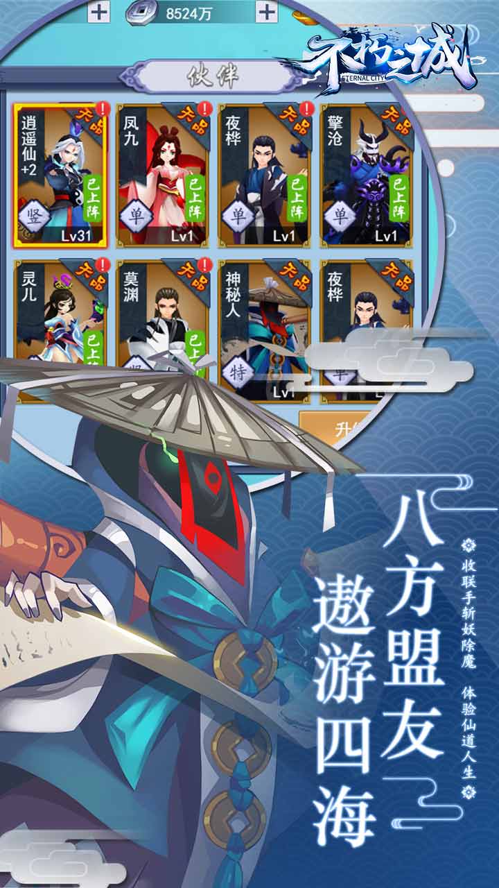 不朽之城