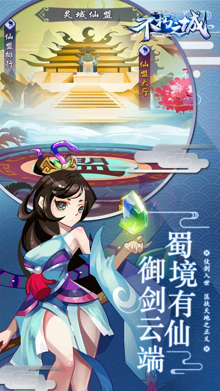 不朽之城