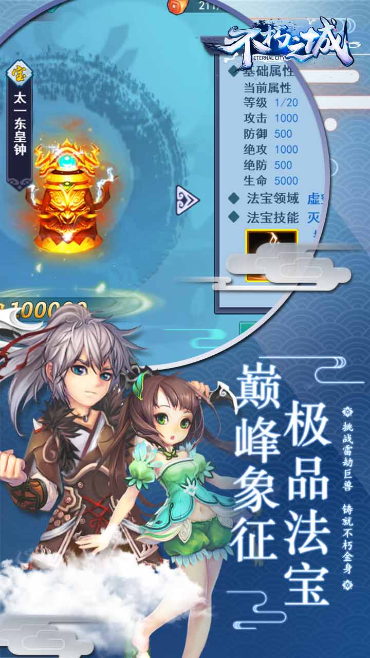 不朽之城