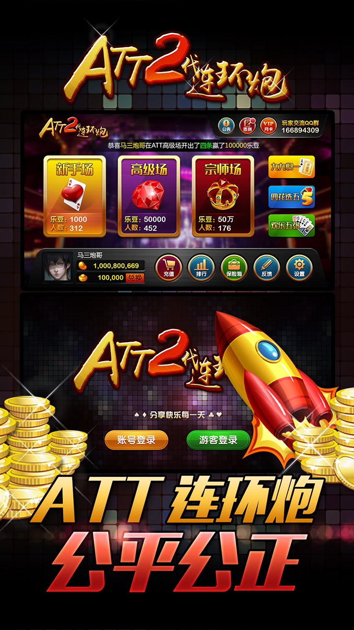 连环炮(也叫葫芦机,att翻牌机,大字版,金皇冠)是一款娱乐场风格的街机