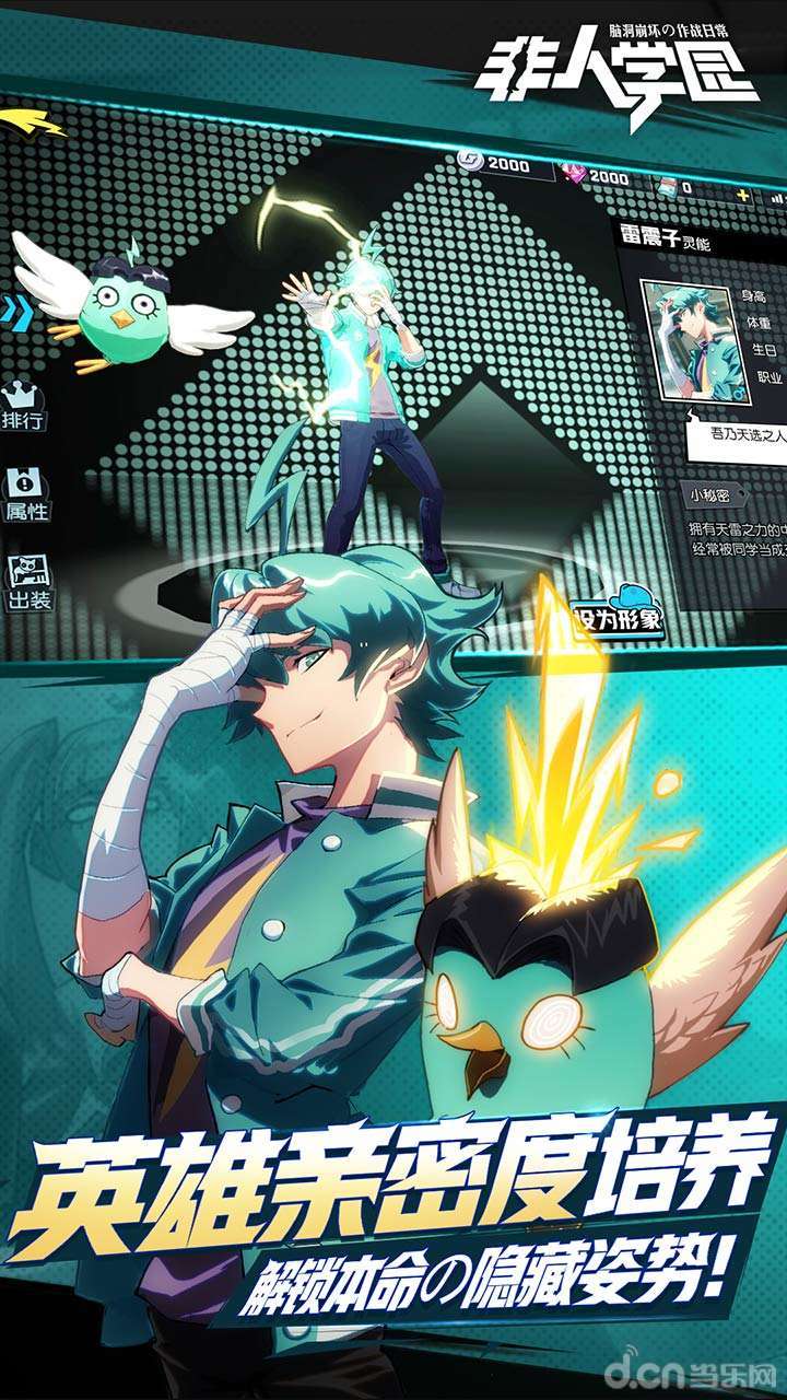 非人学园_非人学园官网_非人学园礼包_下载_攻略_当乐网